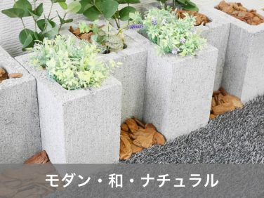 カラー人工芝でお洒落を演出